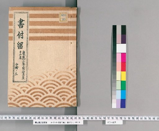 Book of Attachments, Volume 71: From the 1st Month of the 2nd Year of Keiō to the 12th Month