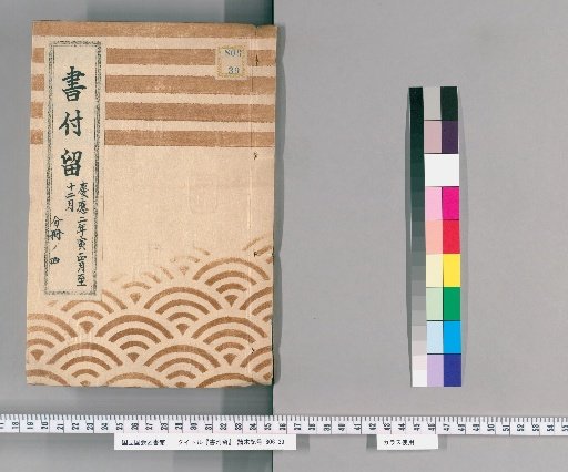 Book of Attachments, Volume 72: From Keiō 2 (Tora) 1st Month to 12th Month