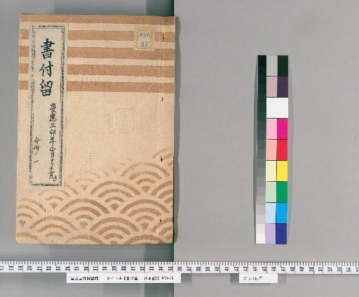 Book Attachments, Volume 73: From January to December of Keio 3