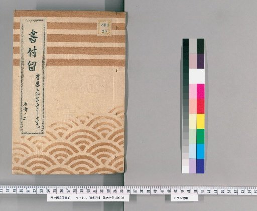 Book Retention, Volume 74: From January to December of the 3rd Year of Keio