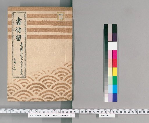 Record of Retained Documents, Volume 75: From January to December of the Year of the Rabbit in the Third Year of Keio