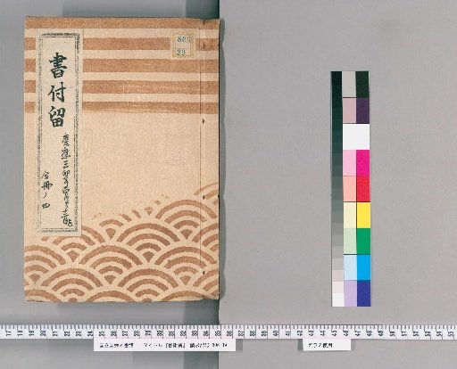 Shofuryū, Volume 76: From Keiō 3 (Tatsu) January to December