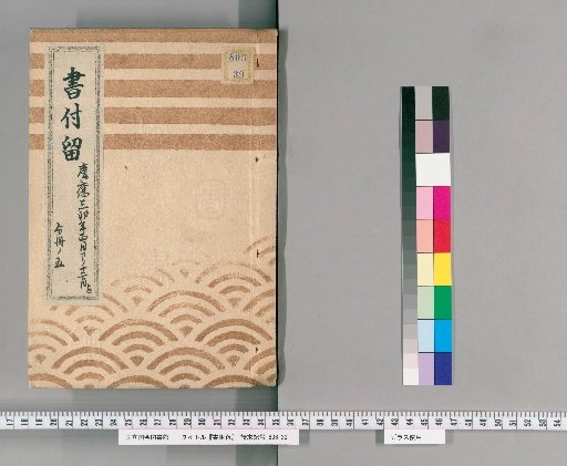 Book Attachments, Volume 77: From January to December of the 3rd Year of Keiō [77]