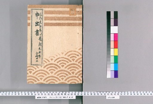 Report [4], Submission of Official Documents, Genji 1st Year to Keio 1st Year, 12th Month, Part 2