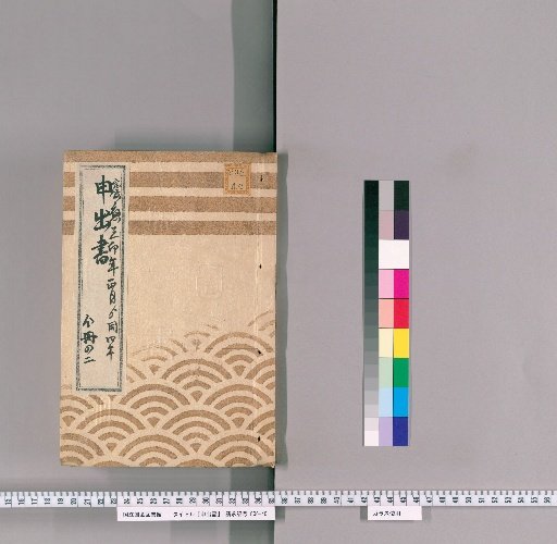 Submission Document [9]: Keiō 3 (1867) January to Keiō 4 (1868), Volume 2