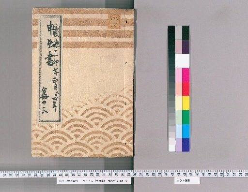 Submission Document [10]: Keiō 3 (1867) January to Keiō 4 (1868), Volume 3