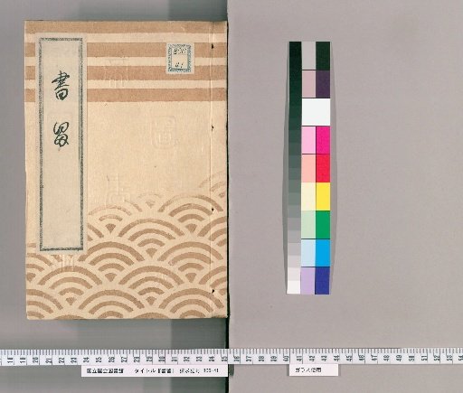 Shuryū, Volume 8: Shuryū
