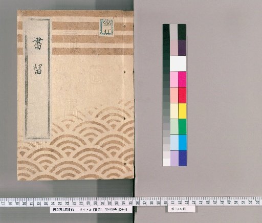 Shuryu: Volume 9, Volume 9: Shuryu XI, Northern People's Foot Tax Revision
