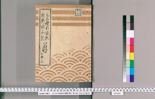 Land Survey Case for Various Wishes in Honjo and Fukagawa, 2 Volumes [2]