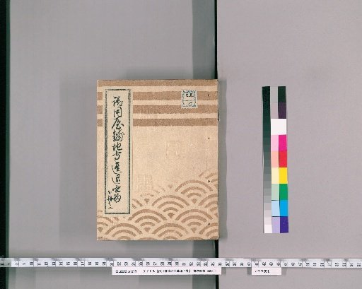 Records of the Imperial Workshop's Land Tenure and Personnel Changes, 4 Volumes [4]; Imperial Workshop Land Tenure Records: From Tenpō 2 (Tora) to Kōka 4 (Hitsuji), Divided into Two Parts