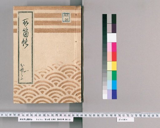 Account Ledger, 10 Volumes [2]: Part 2, Kaei Era, Volume 2