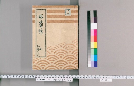 Account Ledger, 10 Volumes [4]: Part 4, Kaei Era, Volume 2