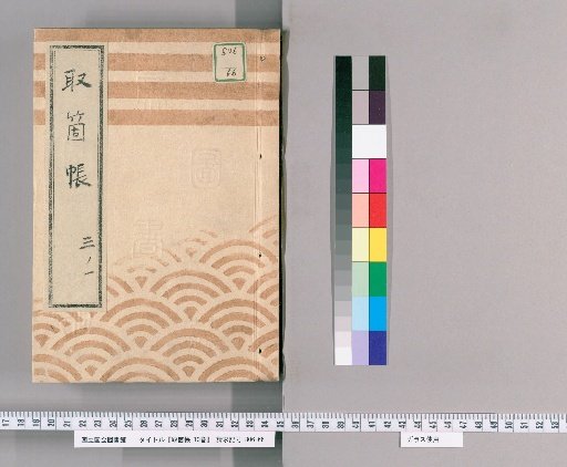 Account Ledger, 10 Volumes [5]: Part 5, Bunsei Era, Volume 1; Inner cover reads "Tori Account Ledger, Bunsei Year 1, Issued to the Office"
