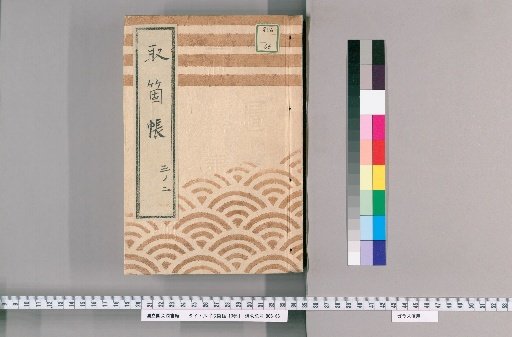 Account Ledger, 10 Volumes [6]: Part 6, Bunsei Era, Volume 2