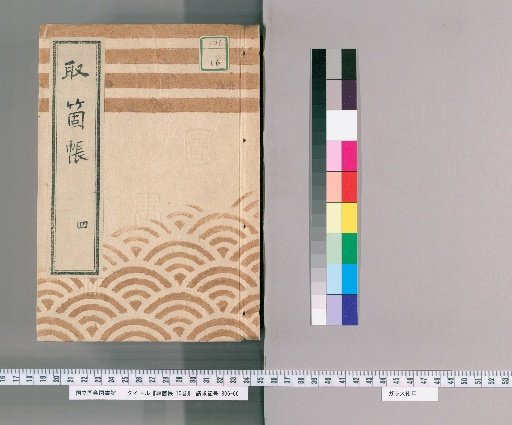 Account Ledger, 10 Volumes [7]: Part 7, Bunsei Era