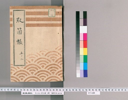 Account Ledger, 10 Volumes [9]: Part 9, Keiō Era, Volume 2