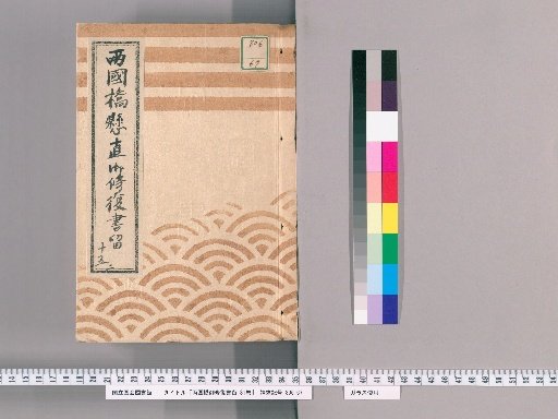 Ryogoku Bridge Repair Records, Vol. 31 [8] Ryogoku Bridge Suspension Repair Records, No. 15 (Part 1): Main Bridge Diary, Tenpō 9 (1838)