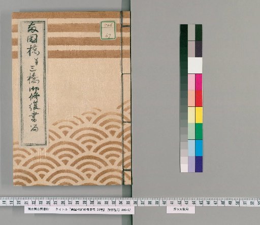 Ryogoku Bridge Repair Records, Vol. 31 [10] Ryogoku Bridge and Three Bridges Repair Records: Catalogue, Kōka 4 (1847)