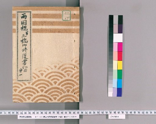 Ryogoku Bridge Repair Records, Vol. 31 [28] Ryogoku Bridge and Three Bridges Repair Records, No. 21: Documents Submitted by Contractors for Ryogoku, Azumabashi, Ōkawa, and New Great Bridges, Kōka 4 (1847)