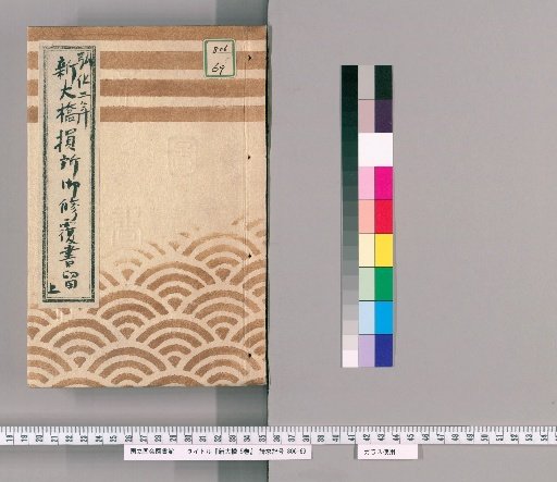 Shin-Ohashi, Vol. 5 [3]: Records of the Repair of the Damaged Shin-Ohashi Bridge, Upper, Year of the Snake, 2nd Year of Koka