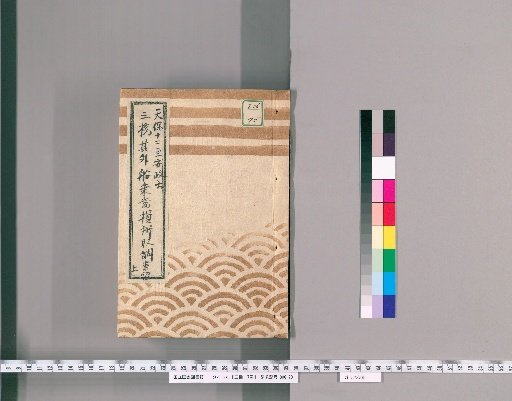 Sanbashi, Vol. 17 [3]: Records of Investigations into Damages to Sanbashi and Other Boats, Upper, From Year of the Ox, 12th Year of Tenpo to Year of the Goat, 6th Year of Ansei
