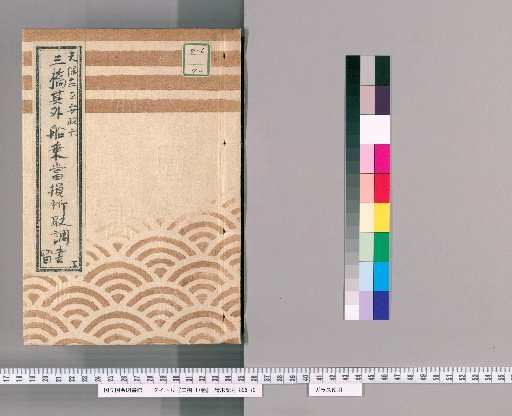 Sanbashi, Vol. 17 [4]: Records of Investigations into Damages to Sanbashi and Other Boats, Lower, From Year of the Ox, 12th Year of Tenpo to Year of the Goat, 6th Year of Ansei