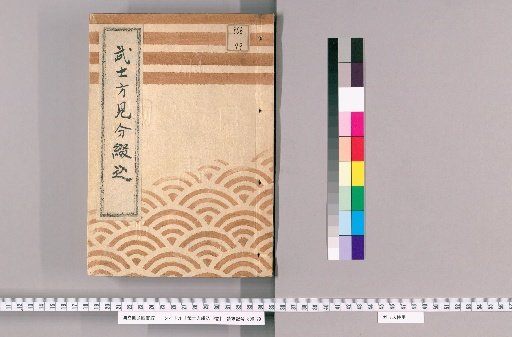 Samurai Registers, Vol. 9 [8]: Samurai Classification Registers, From Year of the Goat, 6th Year of Ansei to Year of the Monkey, 7th Year of Ansei, Sashabanjo