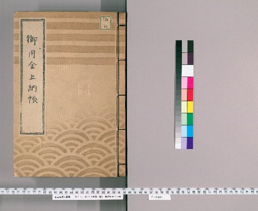 Expenditure Submission Ledger, Vol. 7 [1]: 12th Month, 10th Year of Bunka