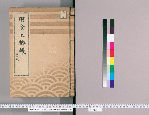 Expenditure Submission Ledger, Vol. 7 [4]: Year of the Tiger, 7th Year of Kanei