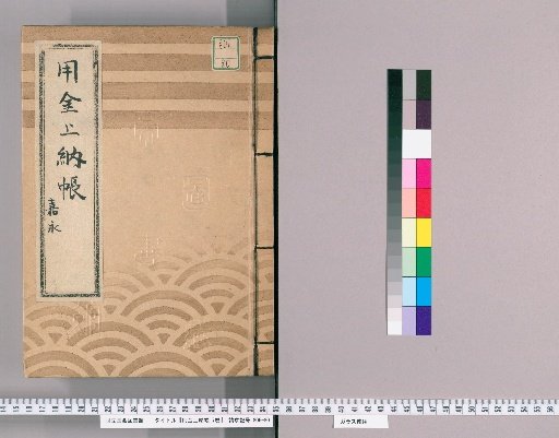 Record of Expenditure Submission, Vol. 7 [6], Keiō 7 (1854)