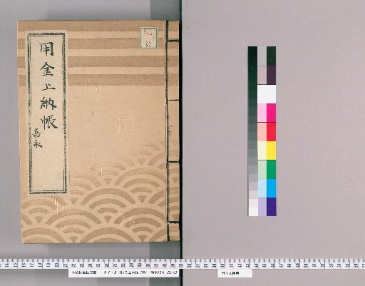 Record of Expenditure Submission, Vol. 7 [7], Keiō 7 (1854)