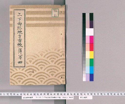 Copy of Ancient Account Books of Shimōsa and Kazusa Provinces, Vol. 14 [4]