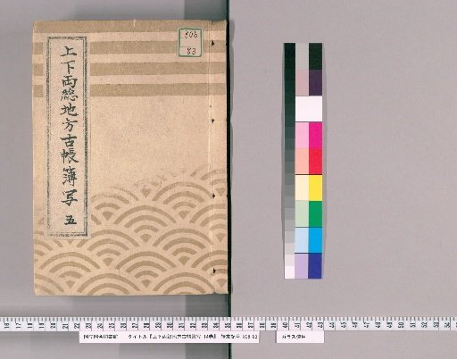 Copy of Ancient Account Books of Shimōsa and Kazusa Provinces, Vol. 14 [5]