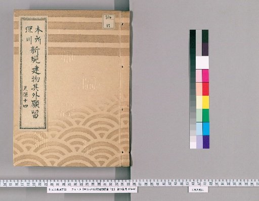 Application for New Buildings in Honjo and Fukagawa, Vol. 2 [2]