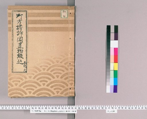 Items Received (Tenpō, Kōka, Keiō) [4], Kōka 1; Inner cover reads "Items Received"