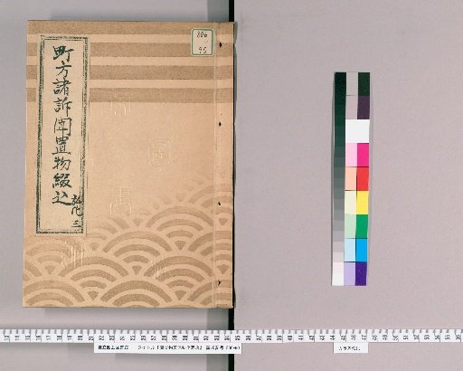 Kikiozemono: Tenpō, Kōka, and Ka'ei [6] Kōka 3, "Kikiozomonono" on the inner cover