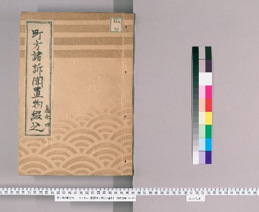 Kikiozemono: Tenpō, Kōka, and Ka'ei [9] Ka'ei 4, "Kikiozomonono" bound in the inner cover