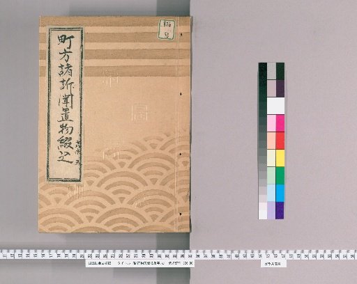 Kikiozemono: Tenpō, Kōka, and Ka'ei [10] Ka'ei 5