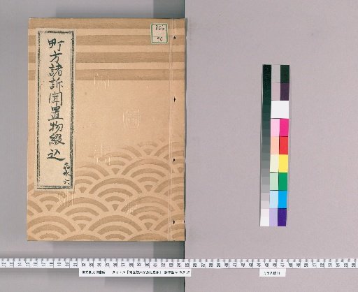 Kikiozemono: Tenpō, Kōka, and Ka'ei [11] Ka'ei 6