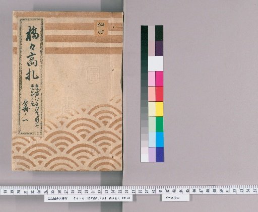 Hashibashi Takafuda: 3 Volumes [1]