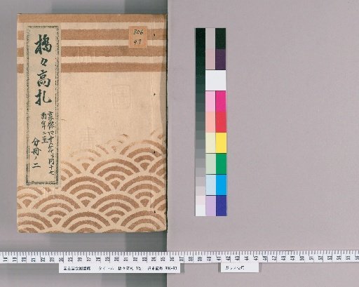 Hashibashi Takafuda: 3 Volumes [2]