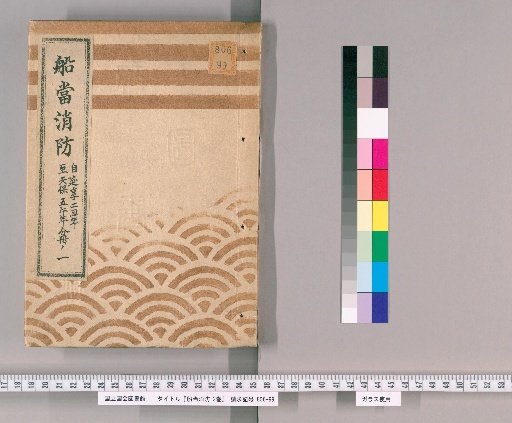 Funatō Shōbō: 2 Volumes [1]