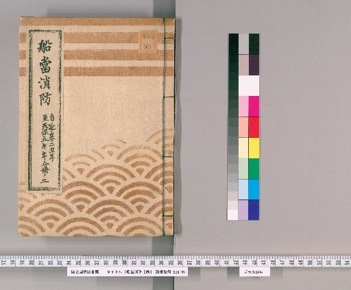 Funatō Shōbō: 2 Volumes [2]