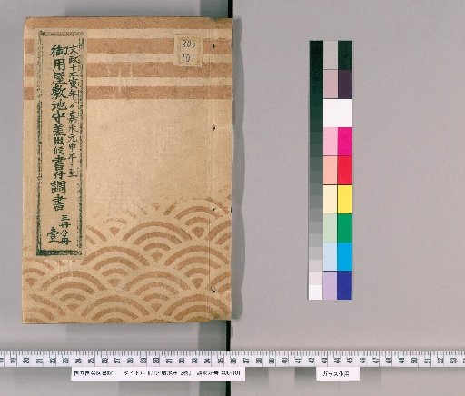 Yōyashiki Jibamori: 3 Volumes [1]