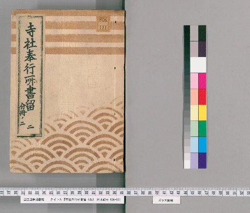 Terashima Bugyōsho Shirudome: 4 Volumes [4] Part 2, Volume 2