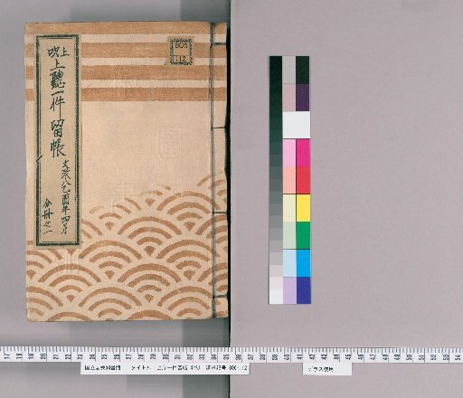 Jōchō Ichiken Tōchō: [1]