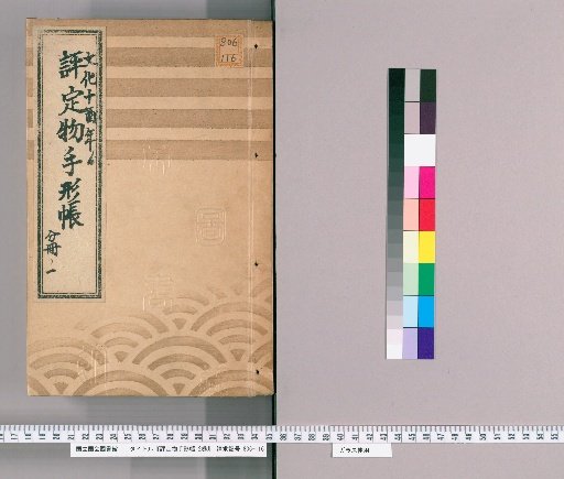 Hyōtei Mono Tegatachō: 2 Volumes [1]