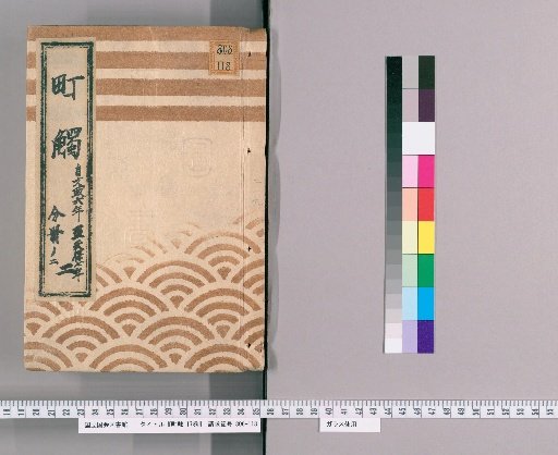 Machibuse: 17 Volumes [3] Part 2, Volume 2, from Bunsei 6 to Tenpō 7
