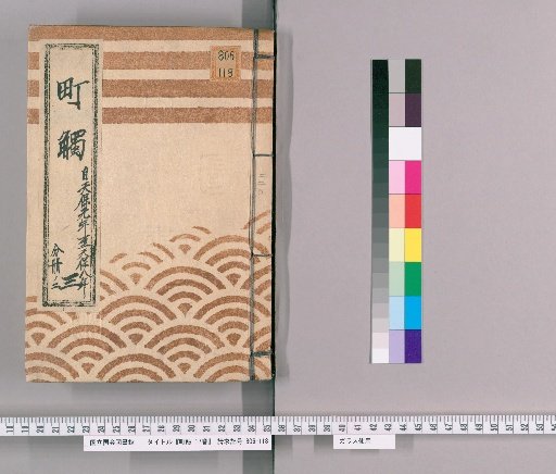Machibuse: 17 Volumes [5] Part 3, Volume 2, from Tenpō 1 to Tenpō 8