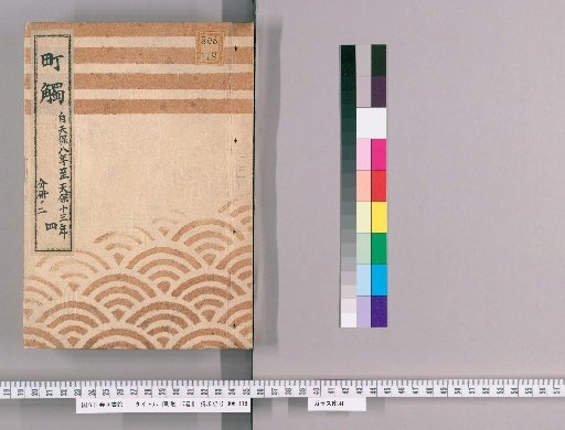 Machibuse: 17 Volumes [7] Part 4, Volume 2, from Tenpō 8 to Tenpō 13